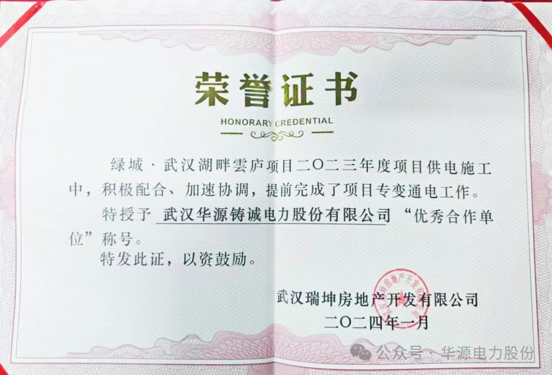 華源鑄誠(chéng)喜獲“優(yōu)秀合作單位”榮譽(yù)稱號(hào)