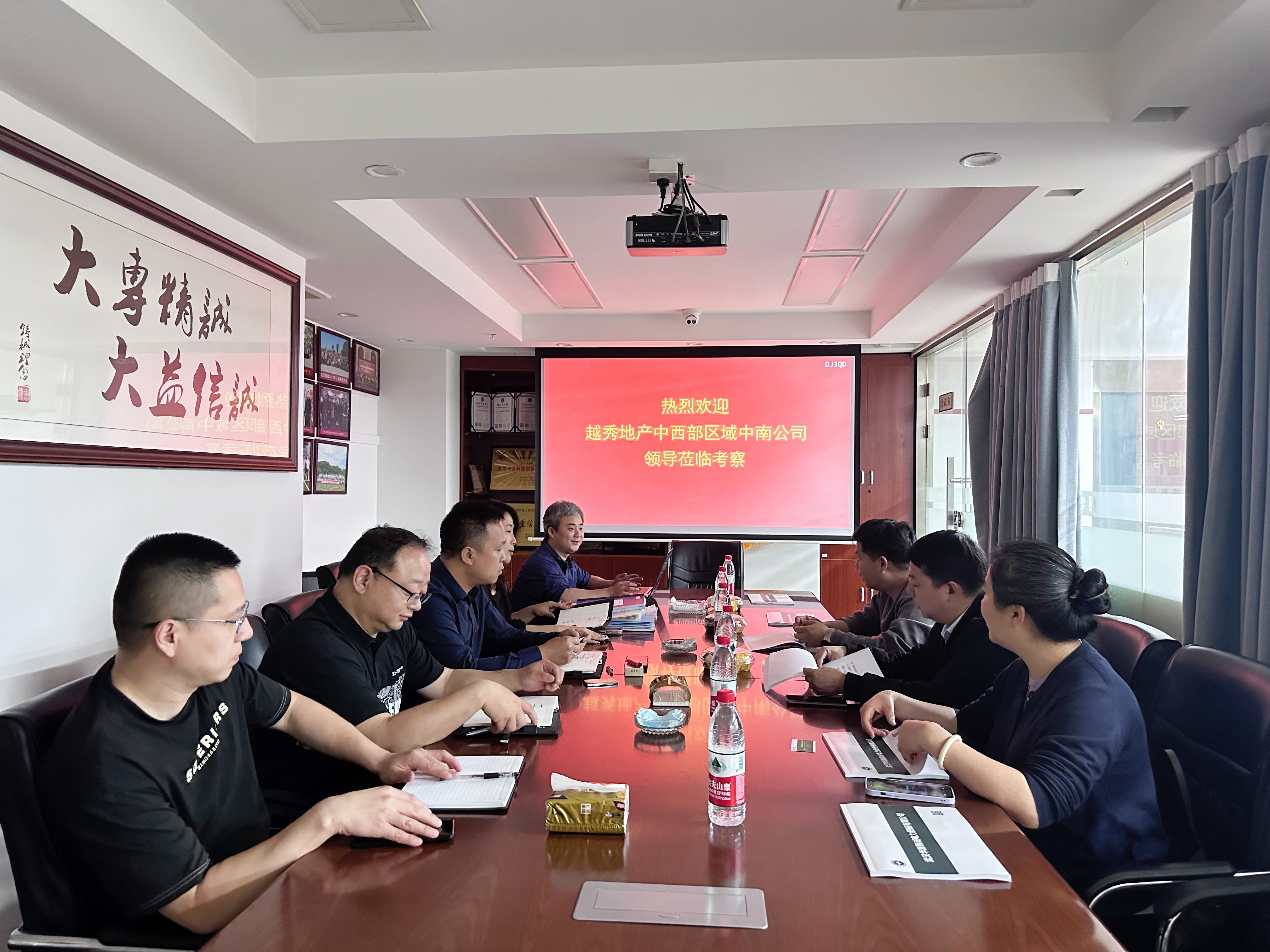 熱烈歡迎！越秀地產(chǎn)中西部地域中南公司各位領(lǐng)導(dǎo)蒞臨我司考察！