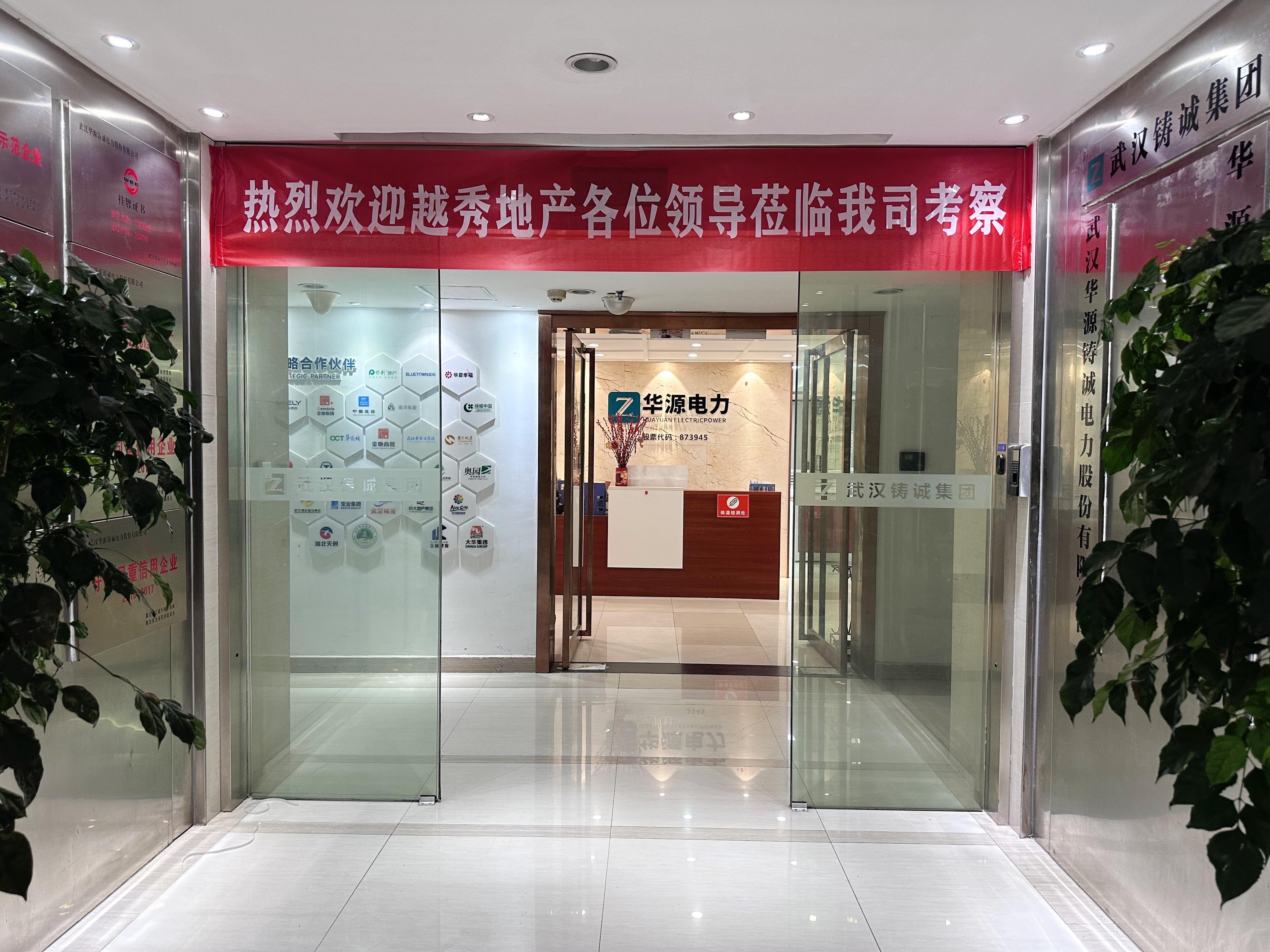 熱烈歡迎！越秀地產(chǎn)中西部地域中南公司各位領(lǐng)導(dǎo)蒞臨我司考察！